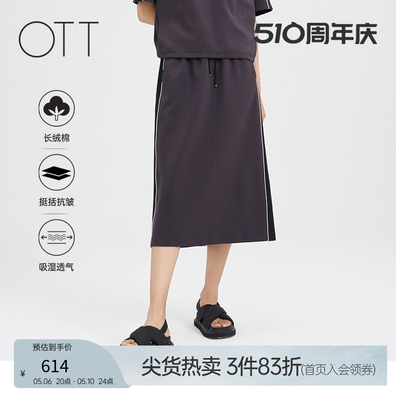 OTT2024夏新品休闲半身裙烟灰色百搭A字裙线条垂感针织裙子女装