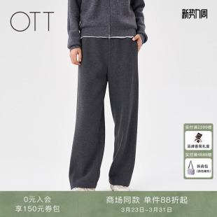 深灰色百搭针织质感阔腿休闲卫裤 OTT 新品 2025冬季 女 商场同款