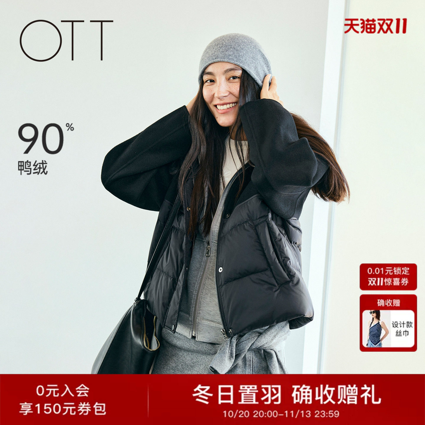 OTT2026冬季新款女装拼接毛呢羽绒服利落设计感廓形御寒夹克外套