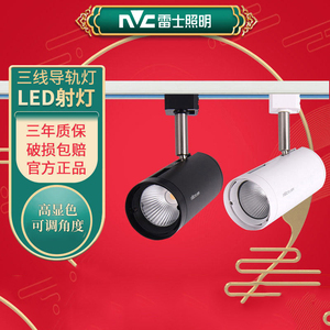 nvc雷士照明射灯LED轨道灯服装店铺背景墙商用明装导轨灯tled320