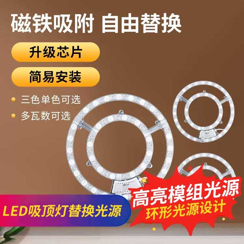 雷士照明led吸顶灯光源灯芯家用改造模组替换圆形长条灯板灯盘 家装灯饰光源 LED灯板 原图主图