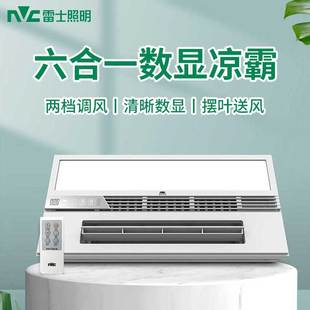 nvc雷士照明集成吊顶凉霸厨房嵌入式 卫生间智能换气扇冷霸排气扇