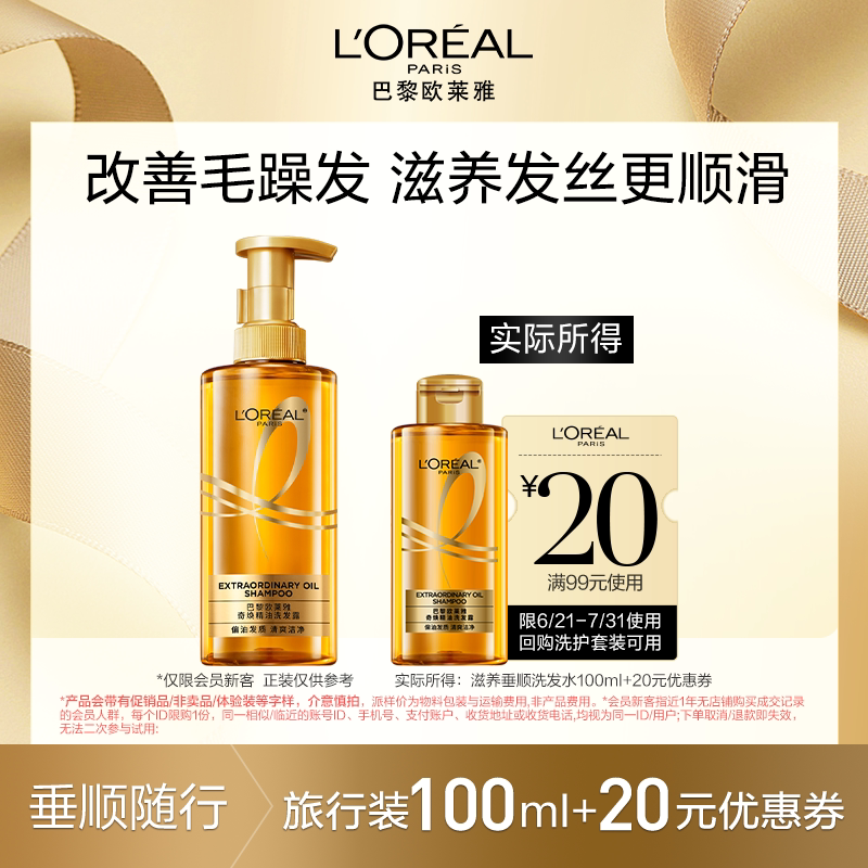 【U先派样】欧莱雅垂顺大金瓶洗发水100ml*1