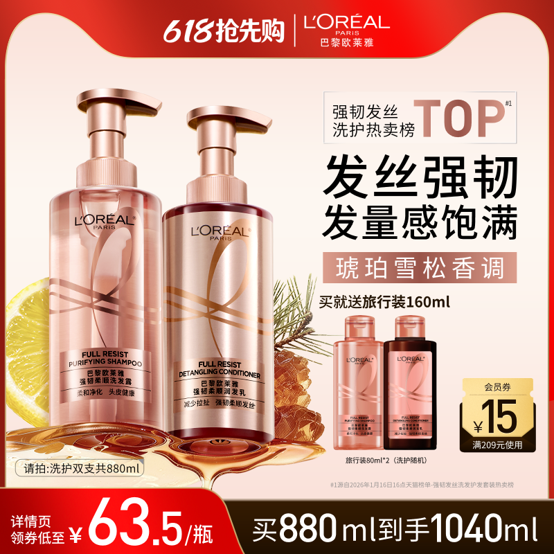 【618抢先购】欧莱雅活力姜洗发水护发素生姜洗护套装强韧发丝