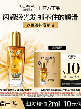 【超市u先】欧莱雅修护滋养干枯护发柔顺精油体验装片装2ml