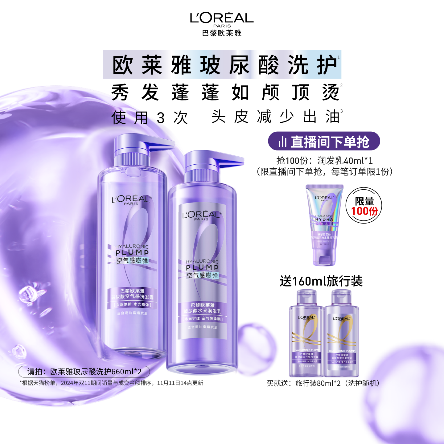 欧莱雅玻尿酸洗发水控油蓬松