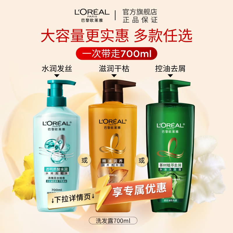 美发欧莱雅茶树洗发露去头屑