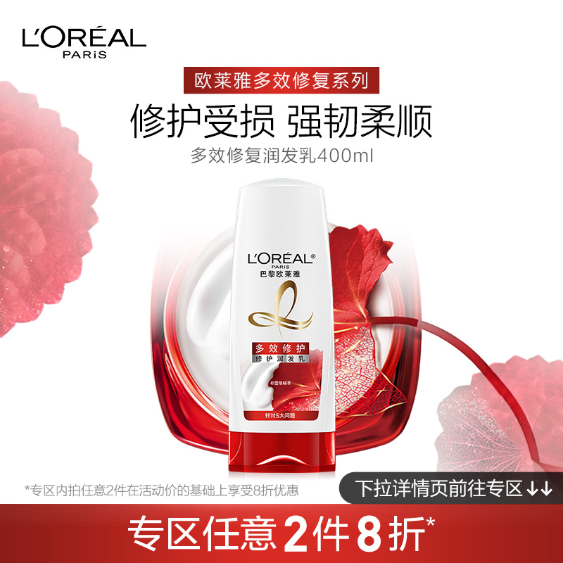 L'OREAL 欧莱雅多效修护护发素润发乳  修护受损毛躁分叉干枯正品