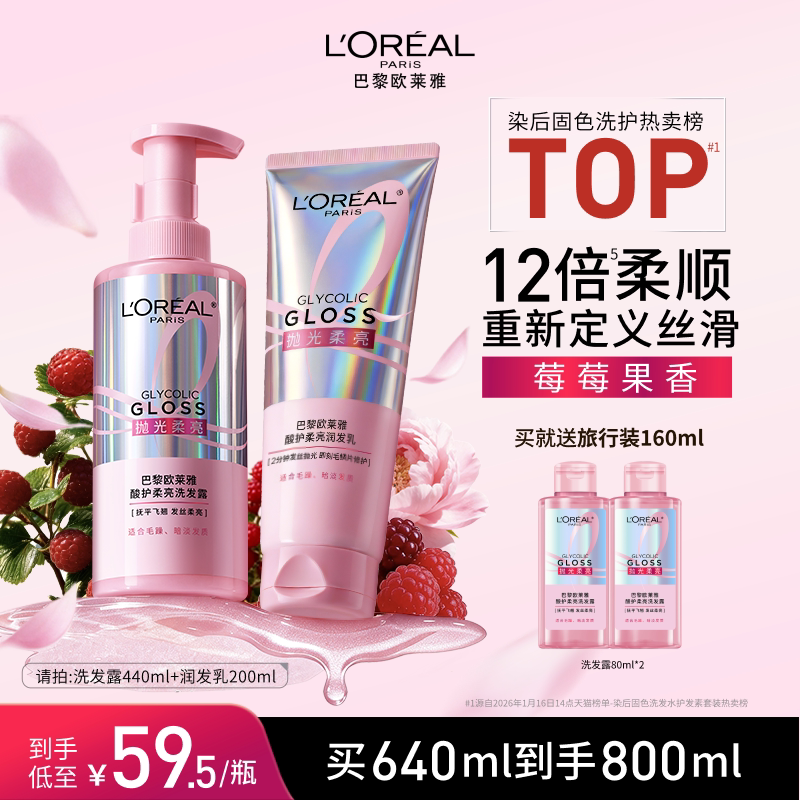 欧莱雅粉晶晶洗发水洗护套装柔顺改善干枯毛躁染后修护发色护理