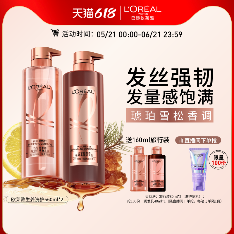 欧莱雅活力姜洗发水护发素强韧