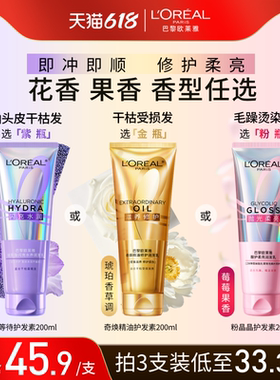 【618狂欢节】欧莱雅0等待护发素发膜级润发乳即冲即顺柔顺防毛躁