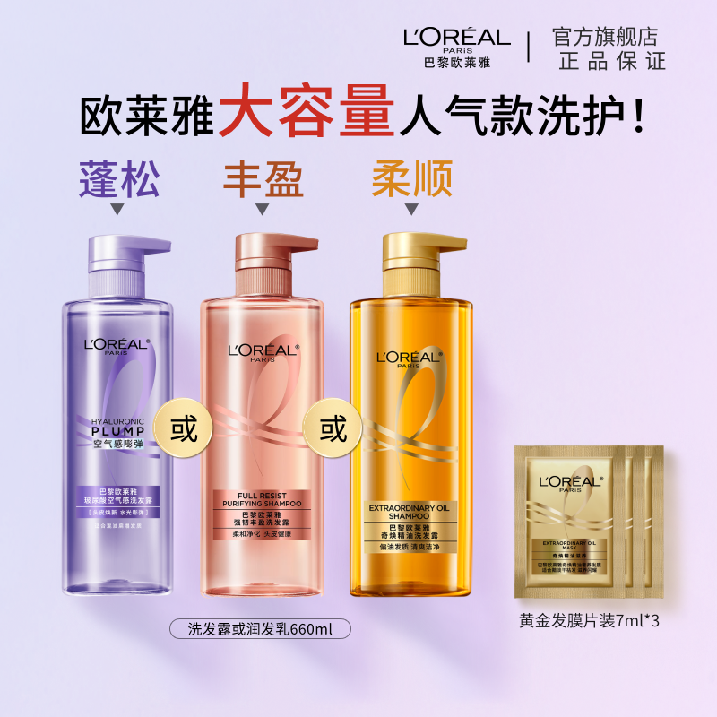 欧莱雅洗发水护发素玻尿酸控油蓬松强韧活力姜大金瓶