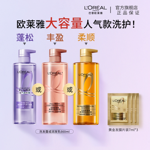 欧莱雅洗发水护发素玻尿酸控油蓬松强韧活力姜大金瓶