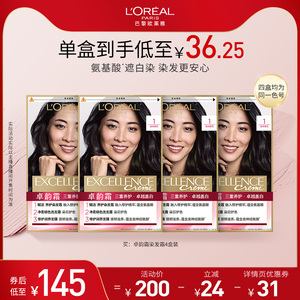 【38女王节 达人专属】欧莱雅卓韵霜染发剂自然黑色遮盖白发O