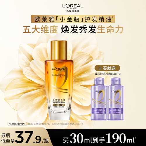 欧莱雅护发精油体验装