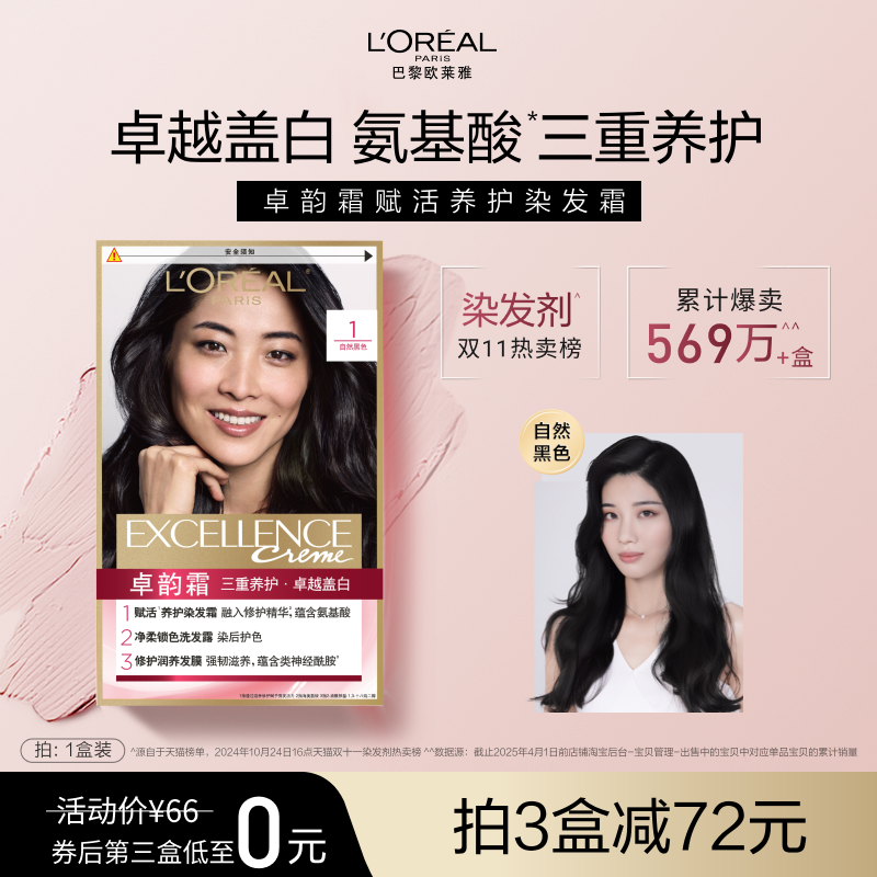 欧莱雅卓韵霜染发剂男女自然黑色棕色遮盖白发自己在家染发膏