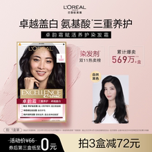 欧莱雅卓韵霜染发剂男女自然黑色棕色遮盖白发自己在家染发膏