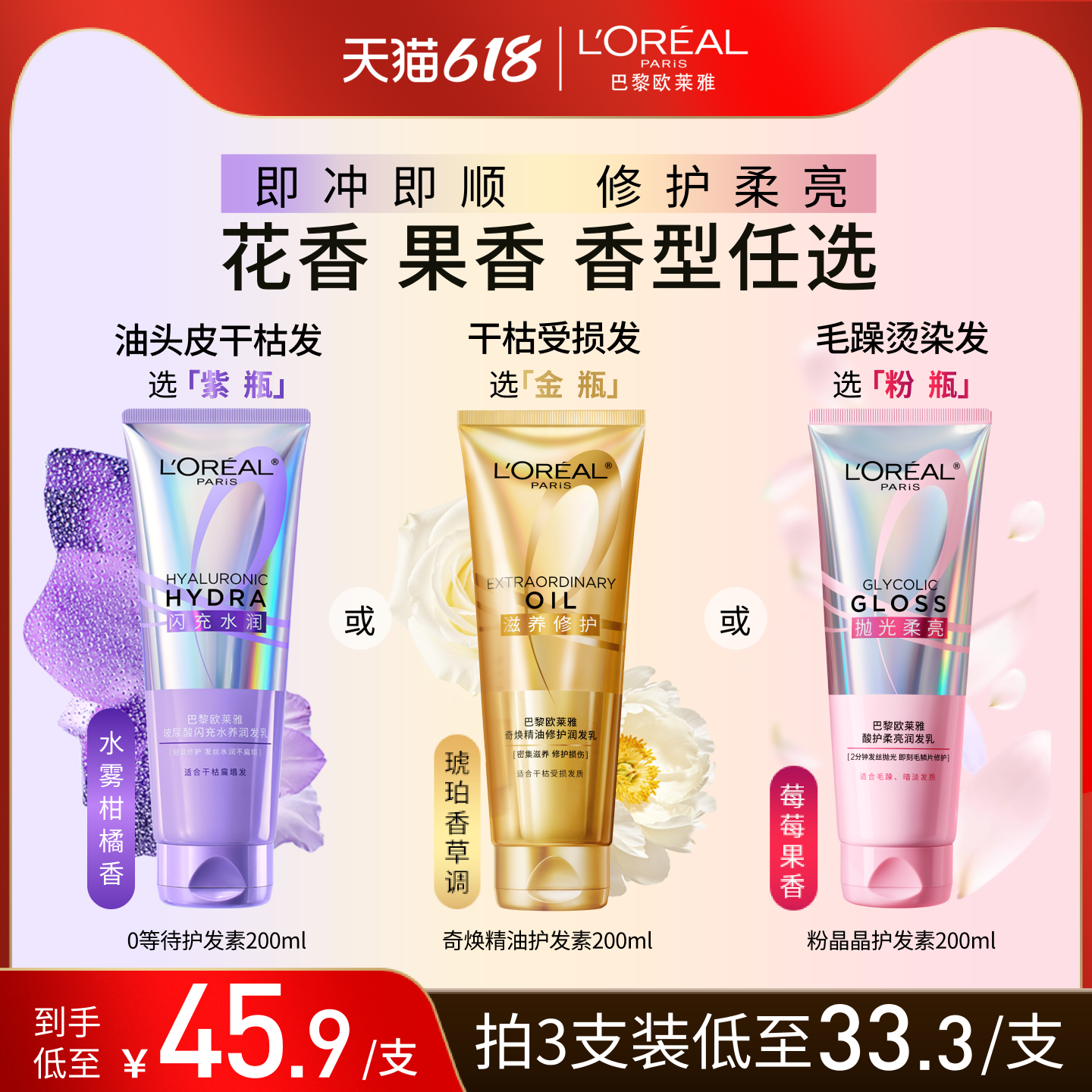 【618狂欢节】欧莱雅0等待护发素发膜级润发乳即冲即顺柔顺防毛躁