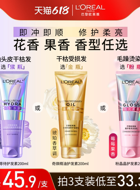 【618狂欢节】欧莱雅0等待护发素发膜级润发乳即冲即顺柔顺防毛躁