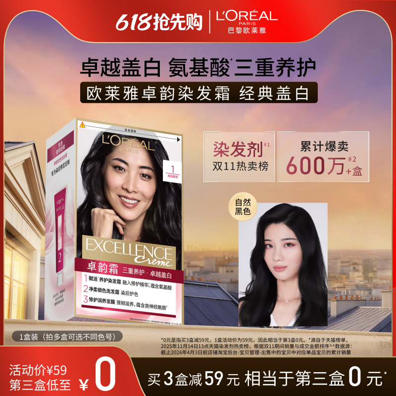 【618抢先购】欧莱雅卓韵霜染发剂男女自然黑色棕色遮卓越盖白发