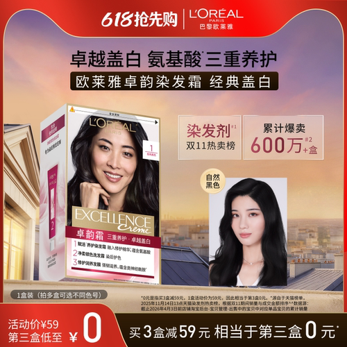 欧莱雅卓韵霜染发剂黑色遮白发