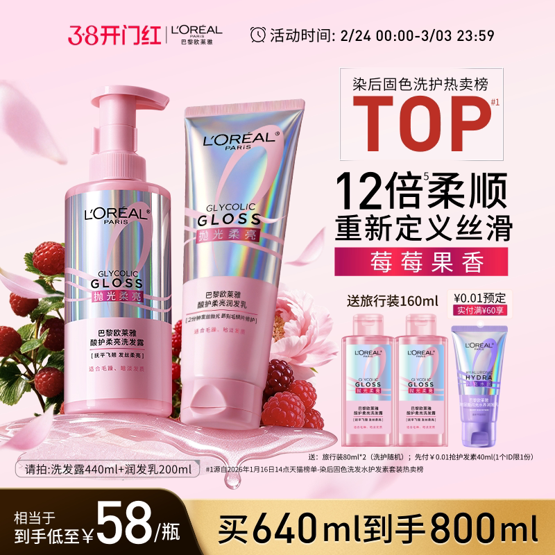 欧莱雅粉晶晶洗发水洗护套装柔顺改善干枯毛躁染后修护发色护理