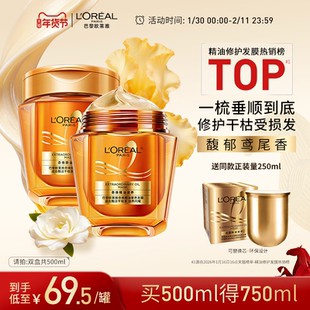 【新年从头顺】欧莱雅黄金发膜精油柔顺顺滑改善毛躁修护发丝受损