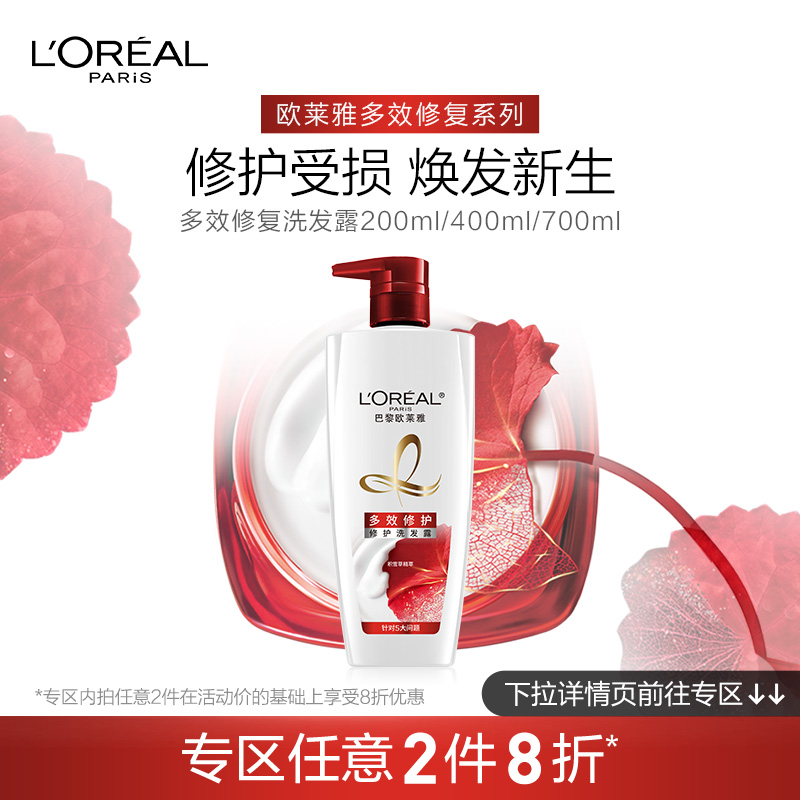 L'OREAL 欧莱雅美发多效修护洗发水 修护染烫受损干枯男女士正品