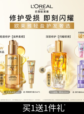 欧莱雅小金瓶护发精油发油女改善毛躁柔顺闪耀顺滑护理烫染受损