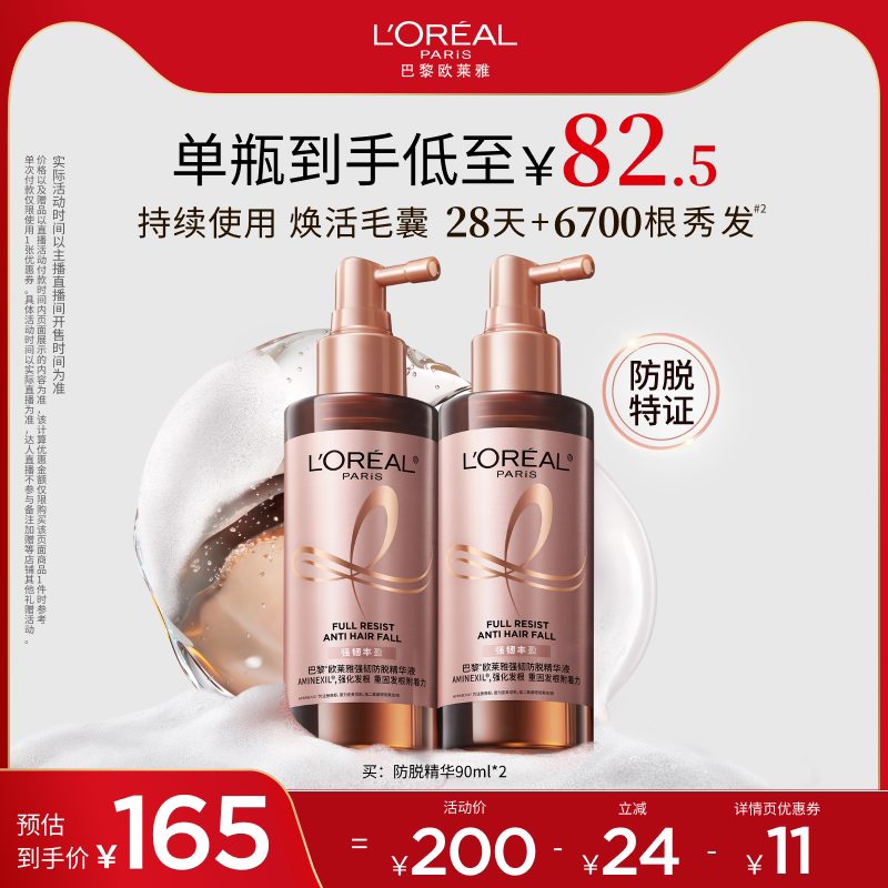 欧莱雅美发防脱小水枪