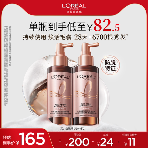 欧莱雅美发防脱小水枪