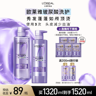 欧莱雅玻尿酸洗发水控油蓬松