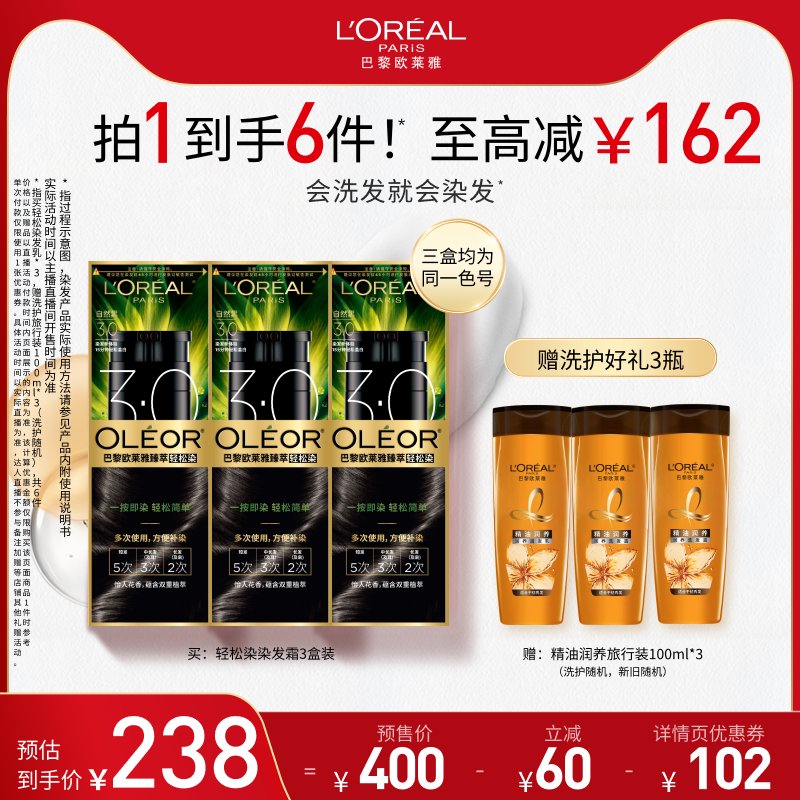 【达人专属】欧莱雅轻松染染发乳自然黑色遮盖白发自己O