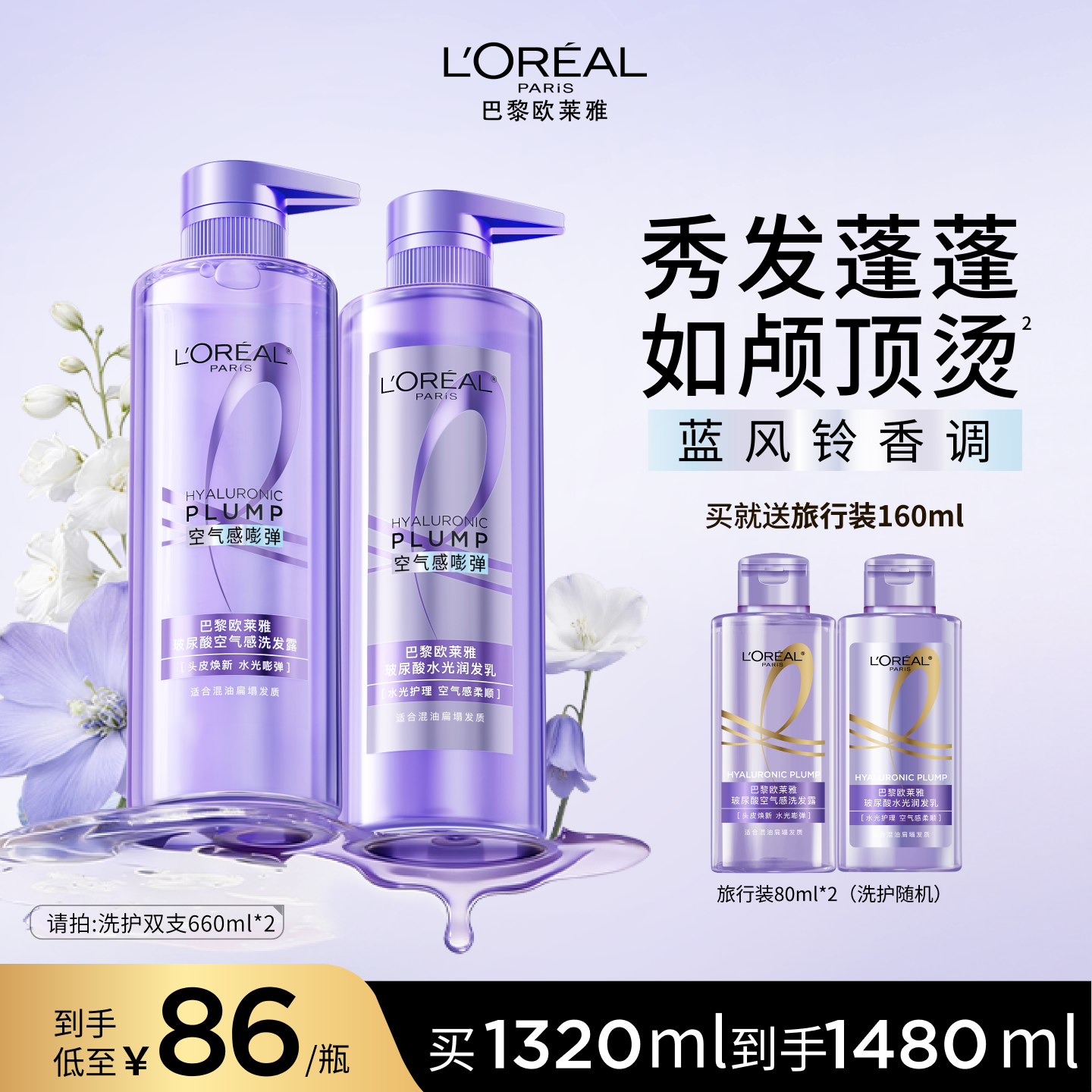 欧莱雅玻尿酸洗发水护发素洗护套装控油蓬松去油清洁洗发露洗头水