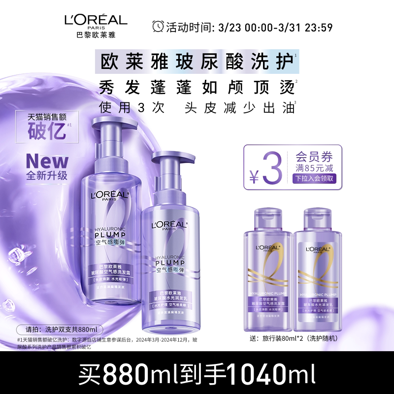 欧莱雅玻尿酸洗发水护发素洗护套装控油蓬松去油清洁洗发露洗头水