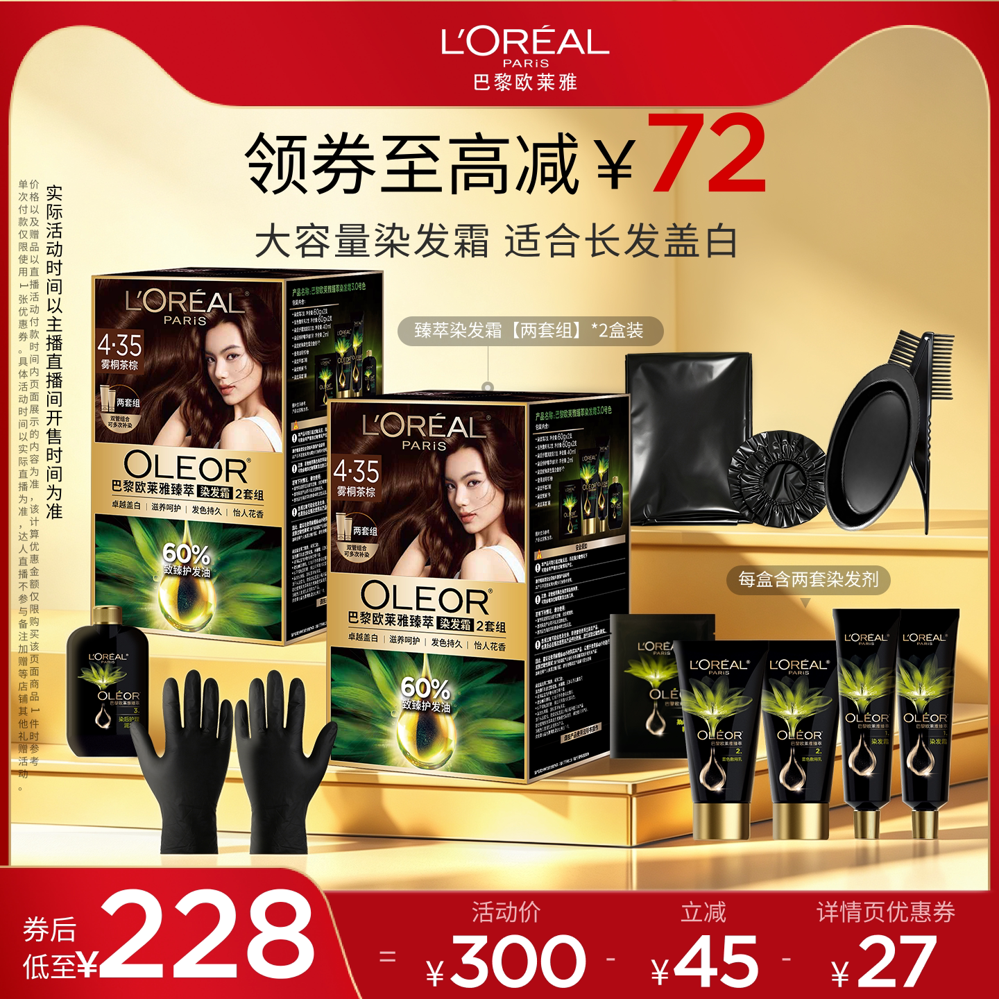 【先加购!烈儿炸烈双11】欧莱雅精油染染发霜臻萃大容量盖白发O