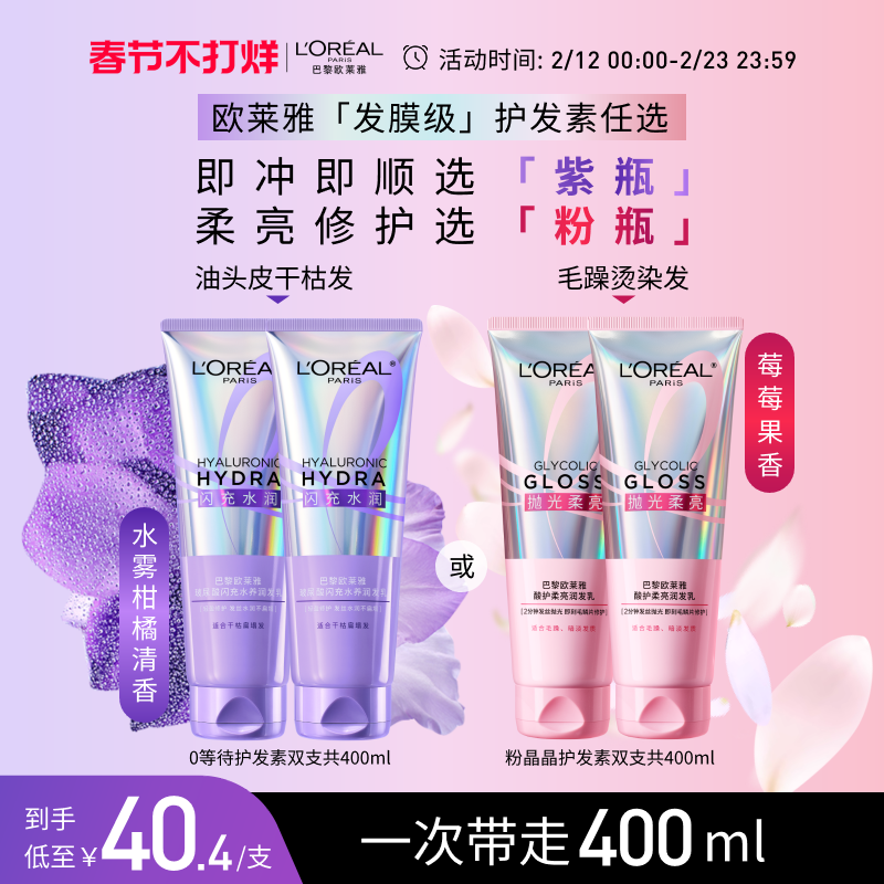 欧莱雅0等待护发素发膜级润发乳即冲即顺水润柔顺改善干枯毛躁发