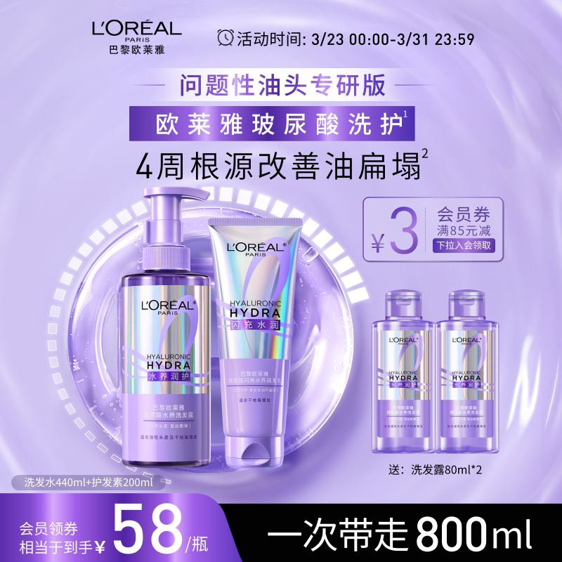 欧莱雅0等待洗发水护发素洗护套装控油蓬松水润顺滑去油清洁