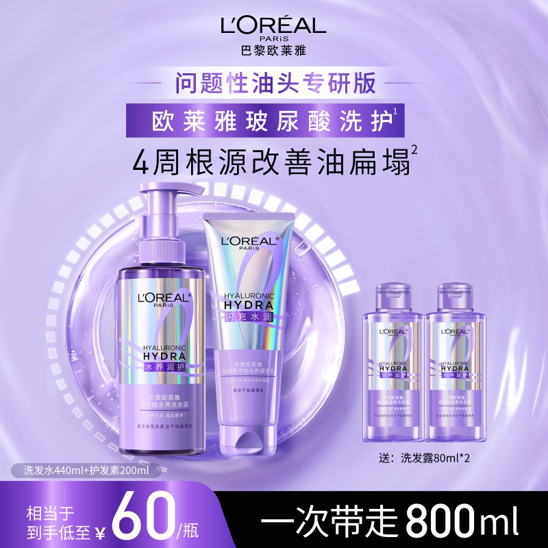 欧莱雅0等待洗护套装控油蓬松顺滑71.9元