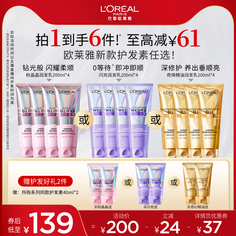 【达人专属】欧莱雅0等待粉晶晶护发素润发乳水润柔顺改善毛躁发O