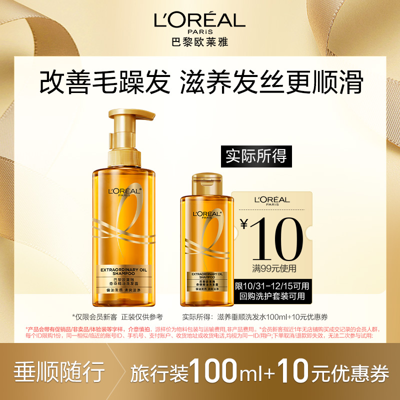 欧莱雅大金瓶垂顺洗发露