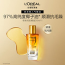 欧莱雅美发奇焕润发精油30ml改善毛躁干枯发护发