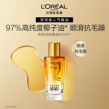 欧莱雅美发奇焕润发精油30ml改善毛躁干枯发护发