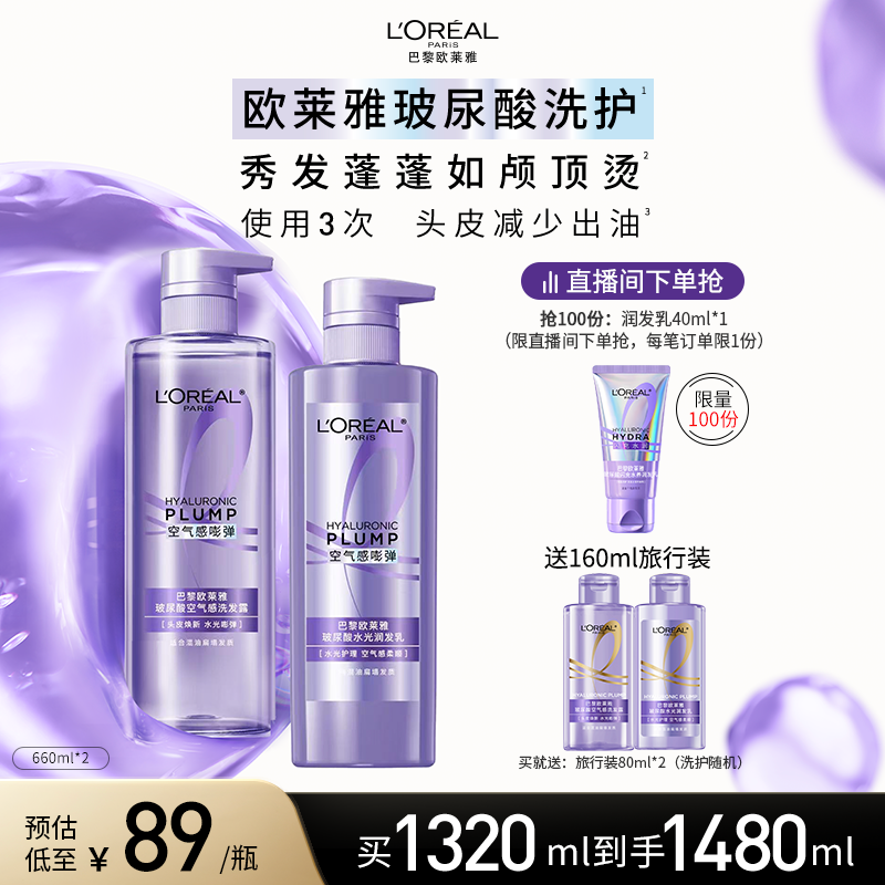 欧莱雅玻尿酸洗发水控油蓬松