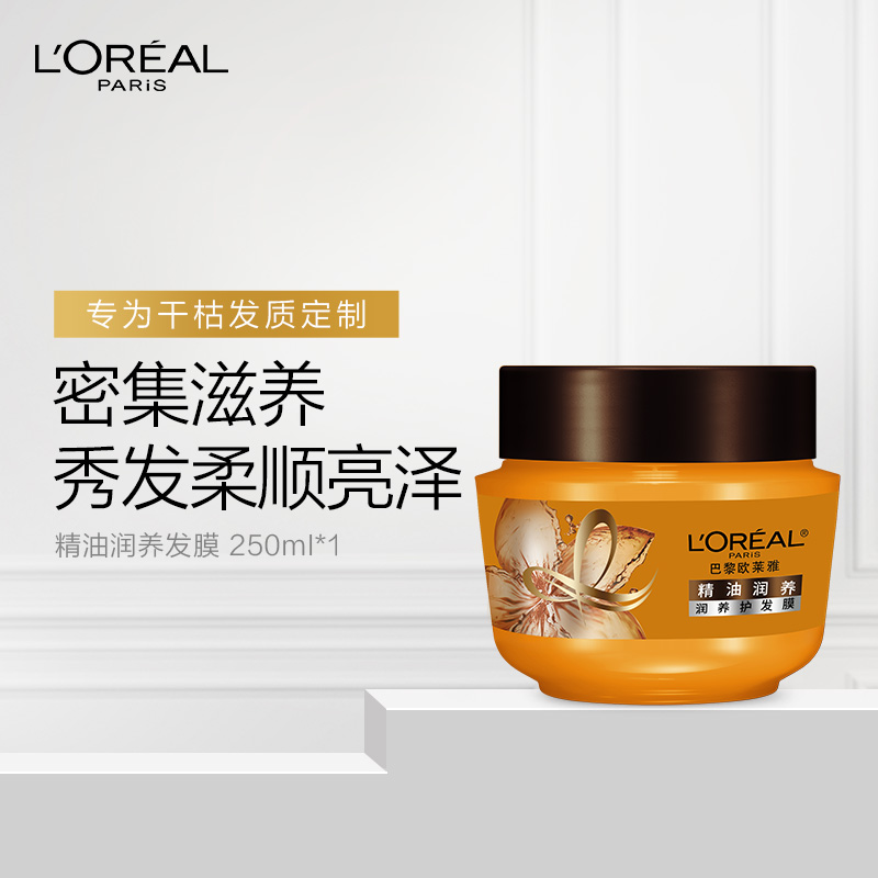 欧莱雅精油润养滋养免蒸倒膜发膜250ml修护毛燥干枯发护发素