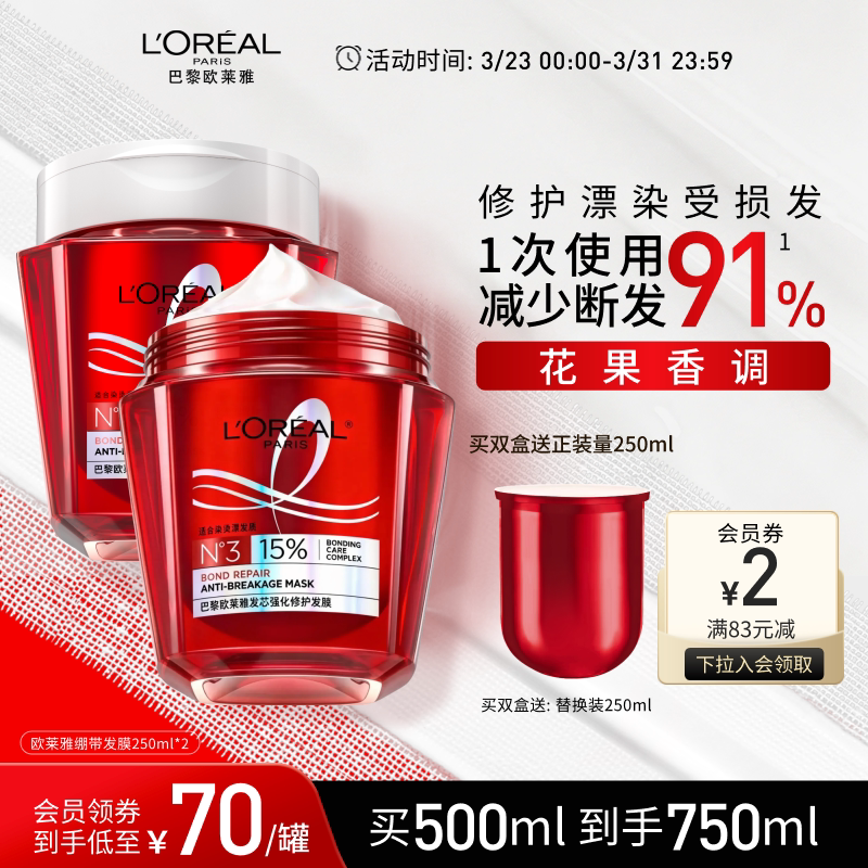 欧莱雅发芯绷带发膜强韧柔顺顺滑修护烫染受损防断发非护发素