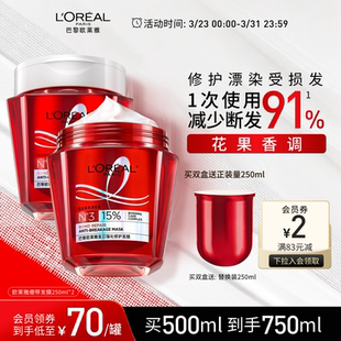 欧莱雅发芯绷带发膜强韧柔顺顺滑修护烫染受损防断发非护发素