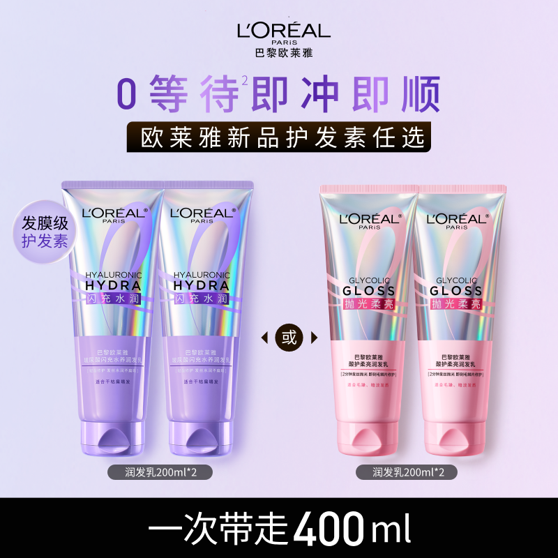 欧莱雅0等待粉晶晶护发素柔顺