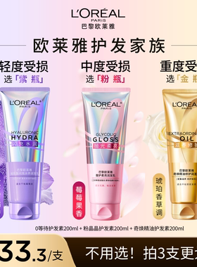 欧莱雅0等待护发素发膜级润发乳即冲即顺水润柔顺改善干枯毛躁发