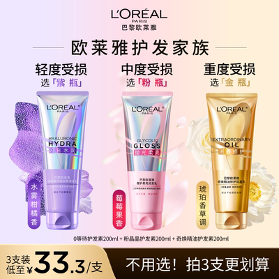 欧莱雅0等待护发素发膜级润发乳即冲即顺水润柔顺改善干枯毛躁发